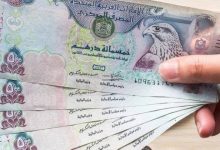 سعر الدرهم الإماراتي في البنوك