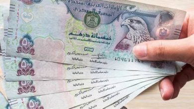 سعر الدرهم الإماراتي في البنوك