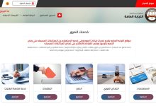 خطوات الاستعلام عن المخالفات المرورية