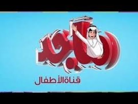 تردد قناة ماجد الجديد