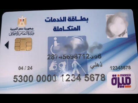 كارت الخدمات المتكاملة 2024