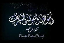 ادعية المولد النبوى الشريف