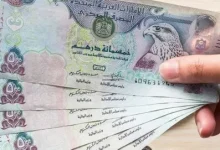 سعر الدرهم الامارتي اليوم في السوق السوداء