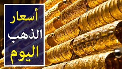 أسعار الذهب اليوم في مصر عيار 21 بالمصنعية