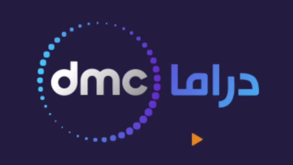 تردد قناة dmc drama الجديد