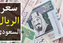 سعر الريال السعودي في السوق السوداء