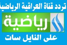 تردد قناة الرابعة العراقية الجديد