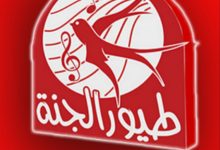 تردد قناة طيور الجنة 2024