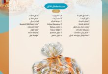 اسعار علب حلاوة المولد ايتوال