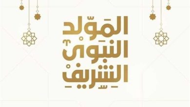 إجازة المولد النبوى 2024 فى مصر